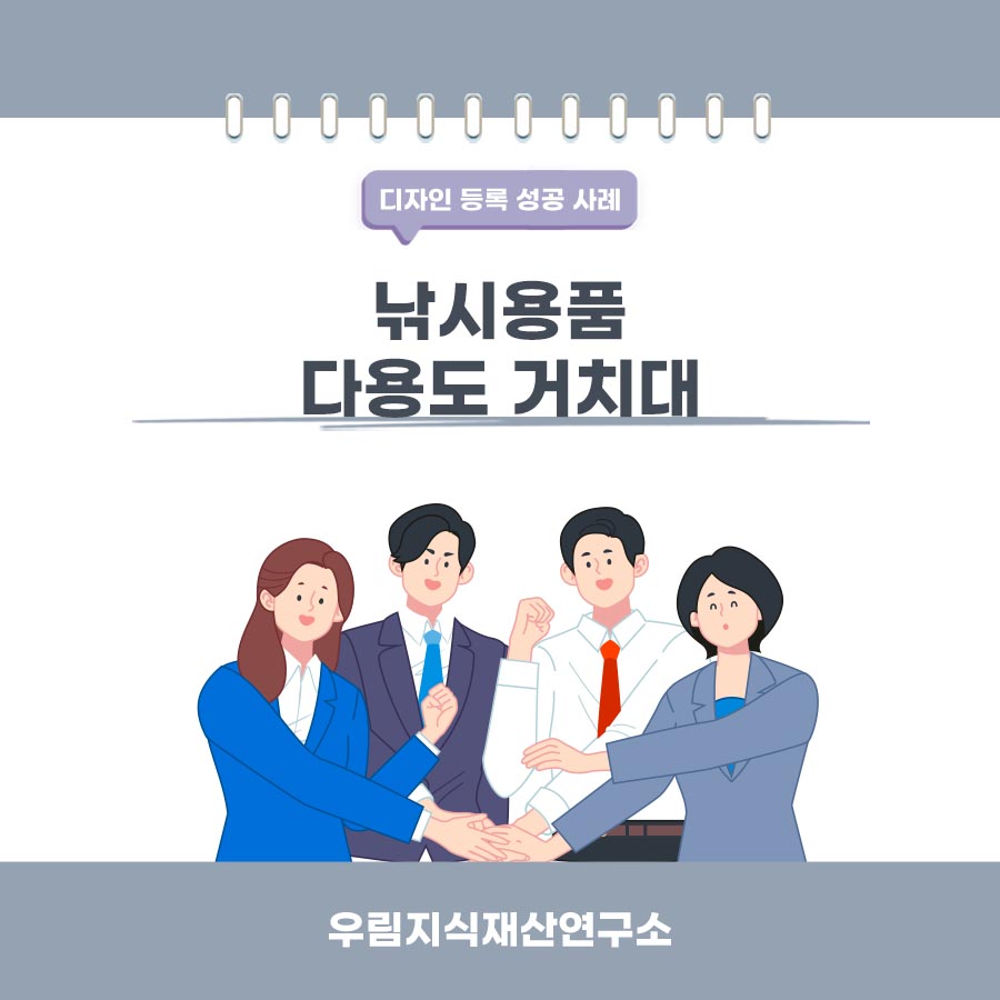 인천시 서구 변리사, 특허사무소 찾으신 고객의 낚시용품 디자인 등록 성공 사례