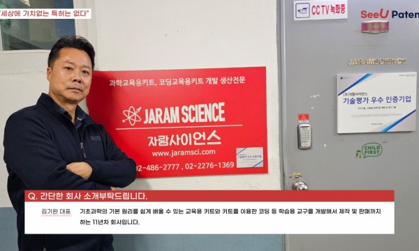 주식회사 자람사이언스 대표 김기완님