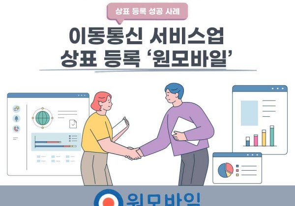 경기도 성남시 소재기업 - 이동통신 서비스업 상표등록