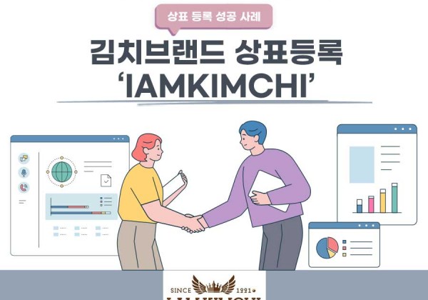 강원특별자치도 양구군 소재기업 - 김치브랜드 상표등록