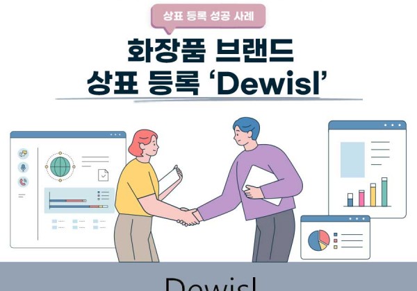 경기도 용인시 소재기업 - 화장품 브랜드 상표등록