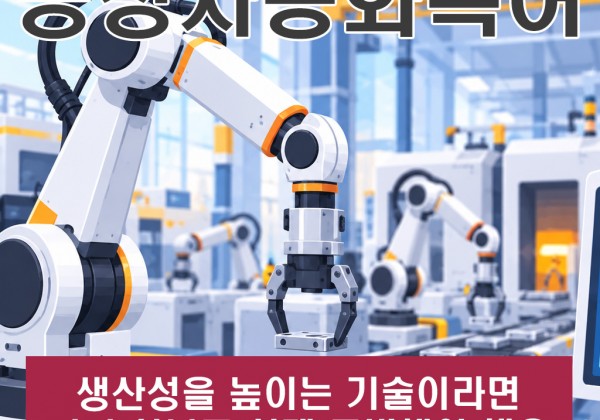 공정자동화특허, 생산성을 높이는 기술이라면 권리 확보도 함께 준비해야 해요