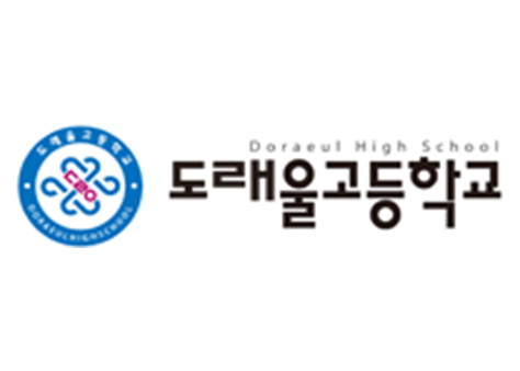 도래울고등학교