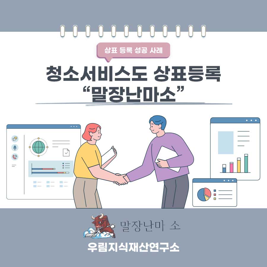 서울시 영등포구 소재기업 - 청소서비스업체 상표등록