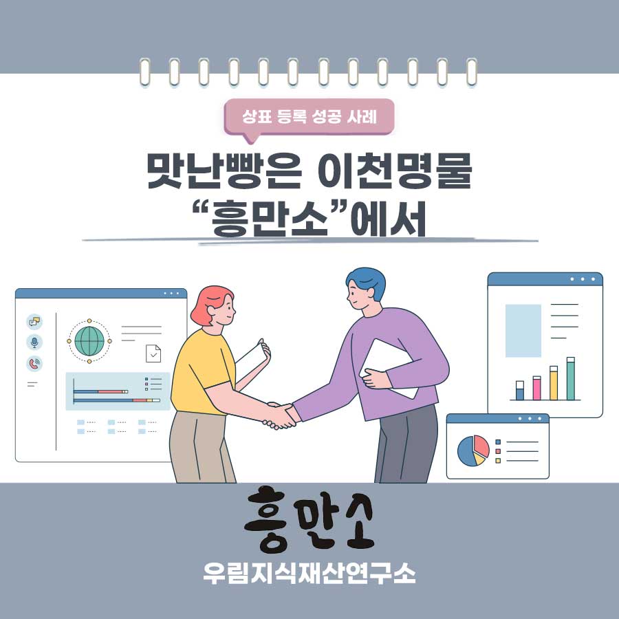 경기도이천소재기업-제빵쇼핑몰브랜드등록