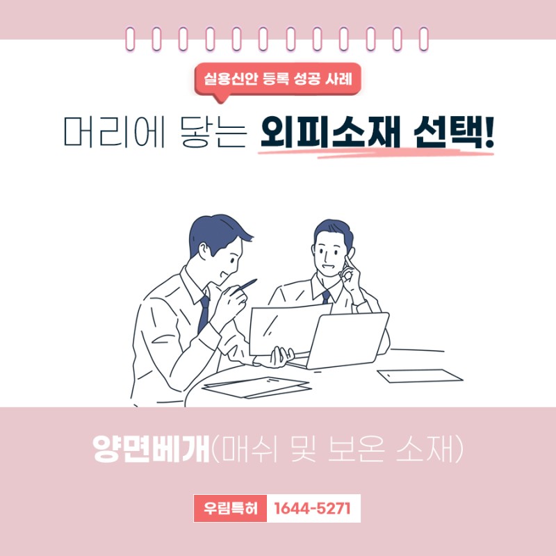 경기도 김포시 컨디션회복 양면베개 특허 등록