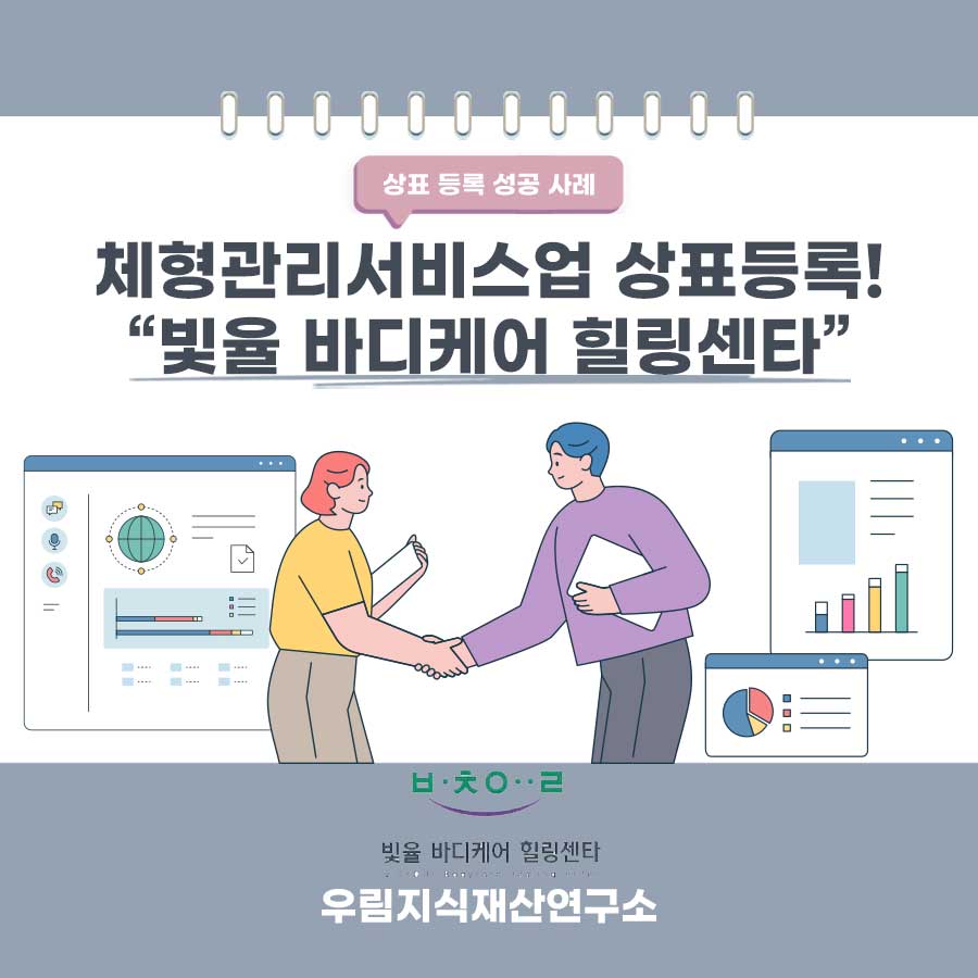 서울특별시 마포구 소재기업-체형관리서비스 상표등록