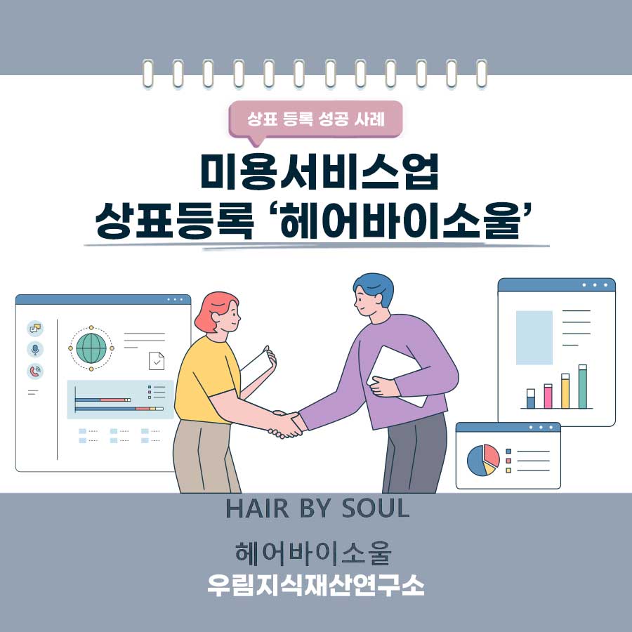 서울특별시 강서구 소재기업 - 미용서비스업 상표등록