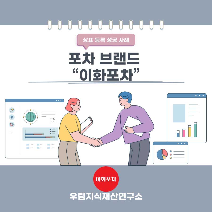 서울 마포구 소재기업-포차 브랜드