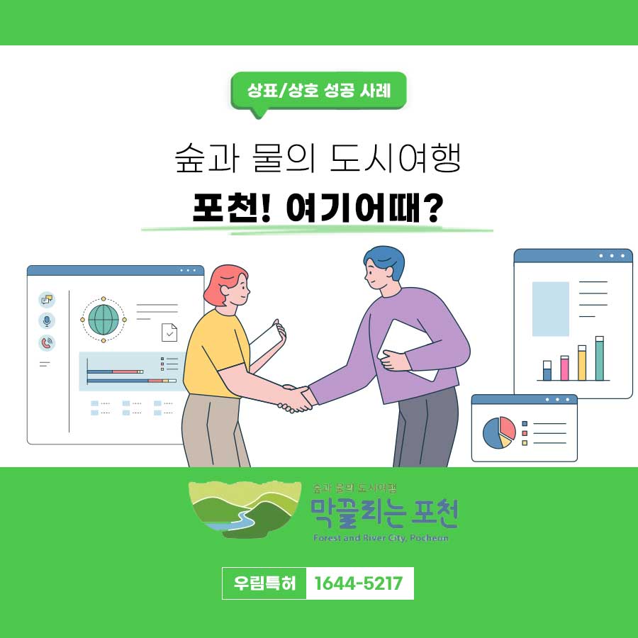 포천시 관광브랜드 등록 성공 사례