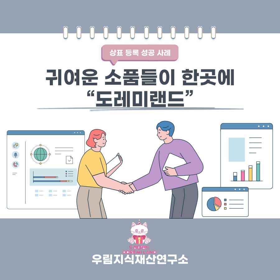 서울시 마포구 소재기업 - 소품샵 브랜드 상표등록