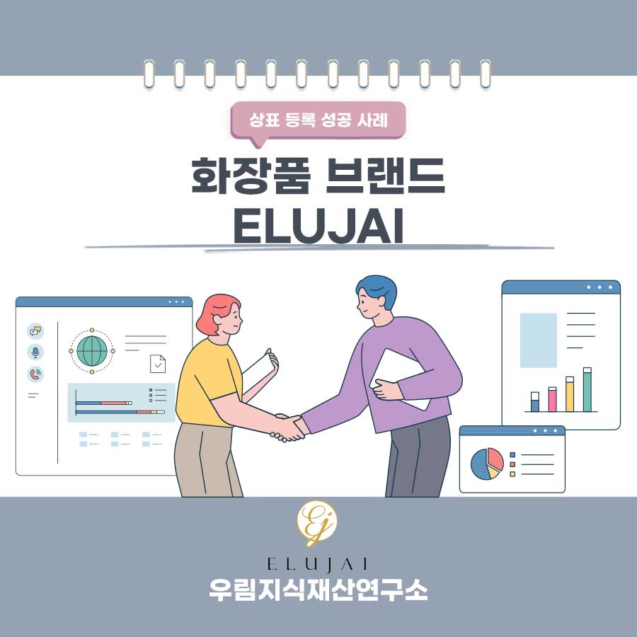 경기도 김포시소재기업-화장품 브랜드 상표등록