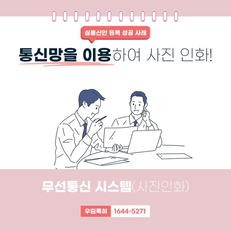 서울특별시 성북구 무선 사진 인화 시스템 특허 등록
