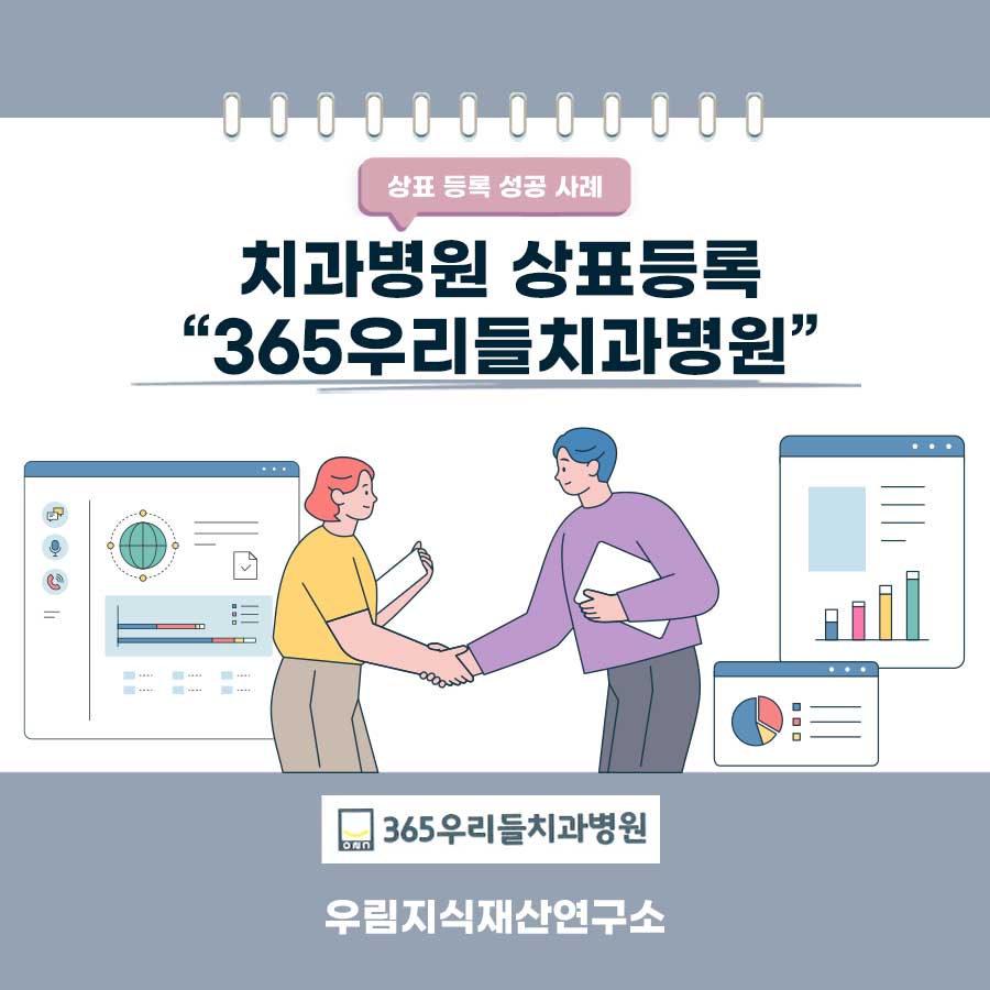 경상남도 진주시 소재기업 - 치과병원 상표등록