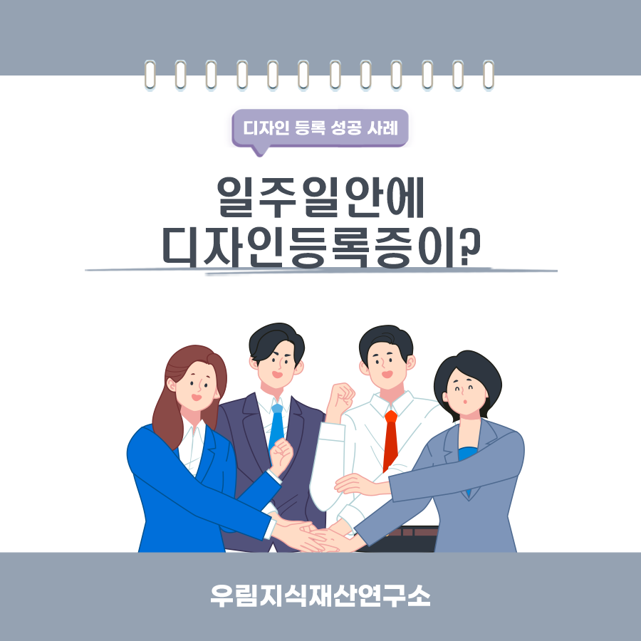 서울 종로구 고객님이 검색하신 변리사, 특허사무소에서 등록받은 직물지 디자인 등록 성공 사례