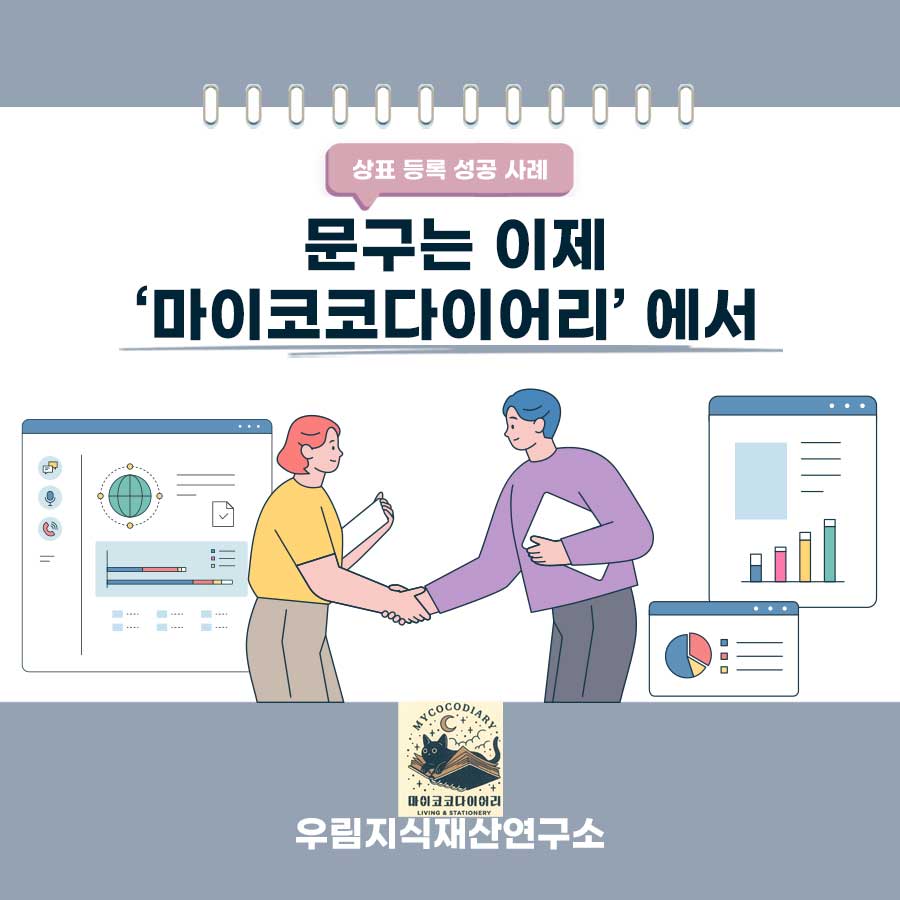 경기도 용인시 소재기업 - 문방구 브랜드 상표등록