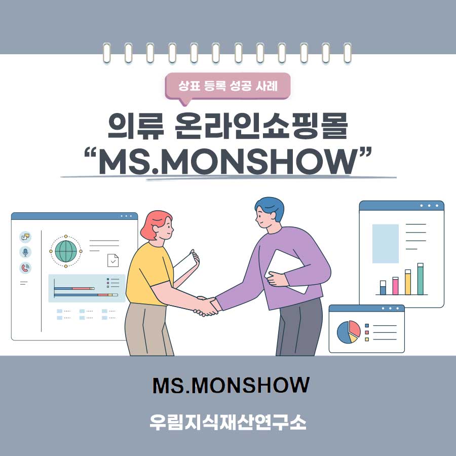 경기도 부천시 소재기업-의류 온라인쇼핑몰 상표등록