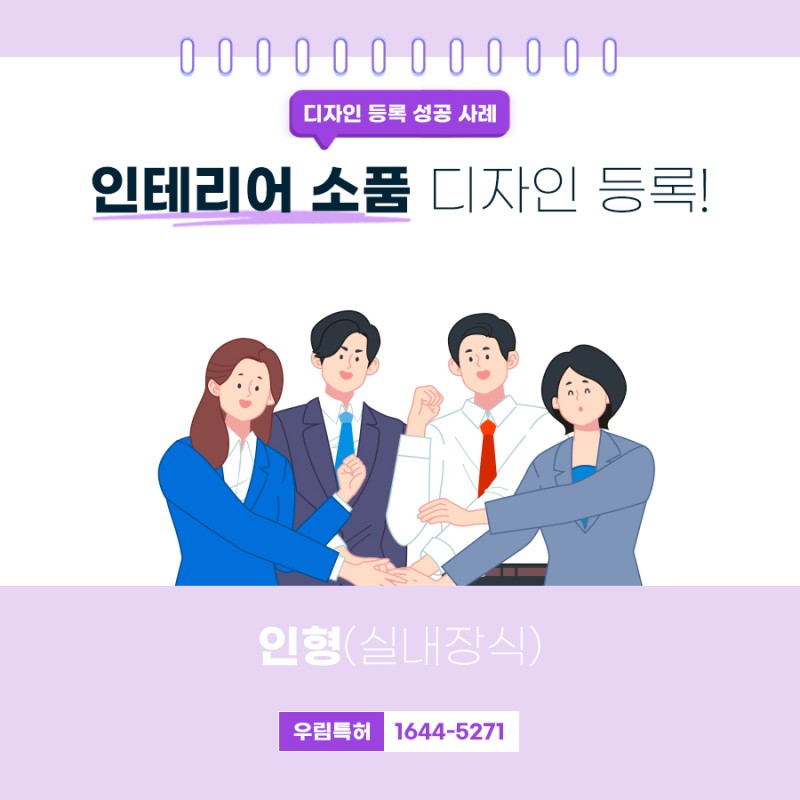 서울특별시 영등포 변리사, 특허사무소 찾으신 고객의 인형 디자인 특허 등록