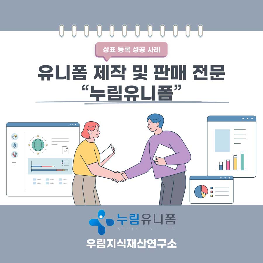 경기도 의정부시 소재기업- 유니폼 전문업체 상표등록