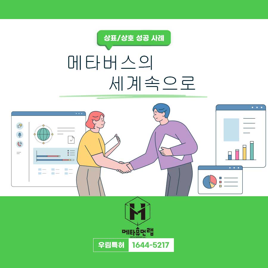가상현실 소프트웨어 프로그램 상표 등록 성공 사례