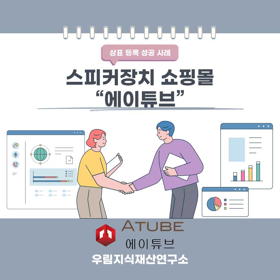 서울소재기업-스피커장치 쇼핑몰 브랜드등록