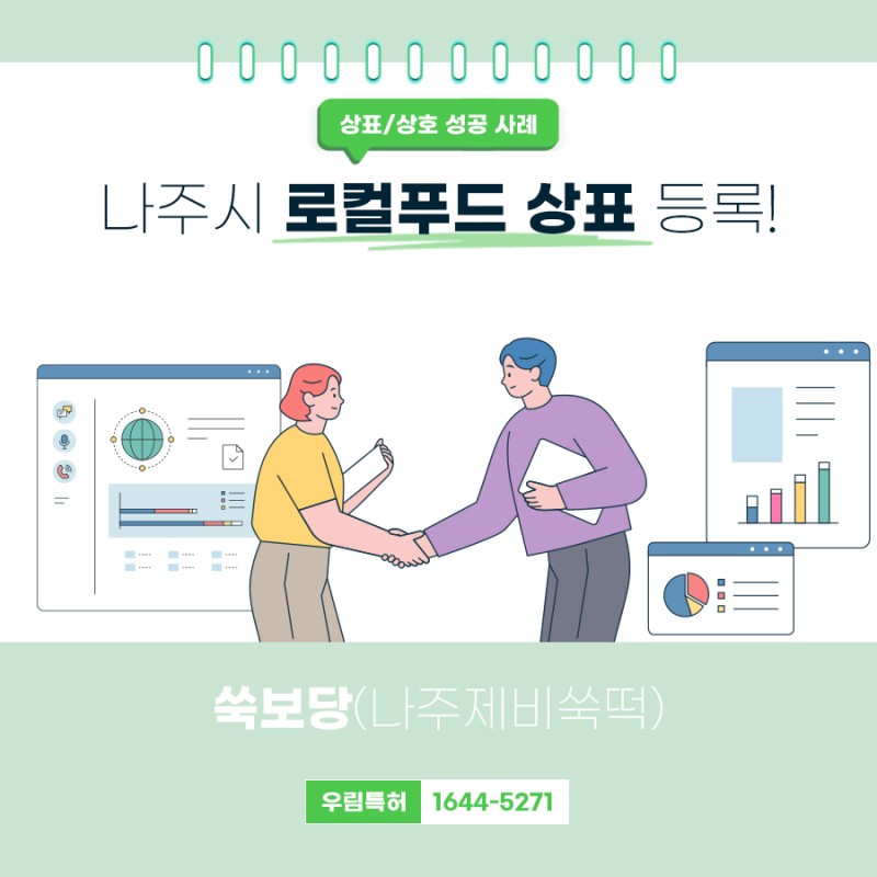상표 우선심사 및 등록 성공 사례