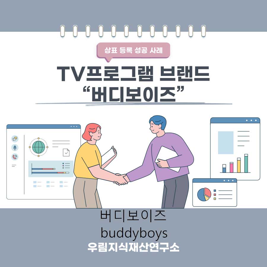 서울 마포구 소재기업-TV프로그램 상표등록