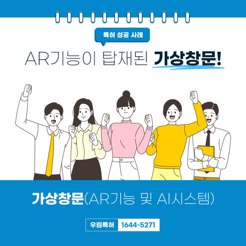  서초구 가상 창문 시스템 특허 등록 성공 사례