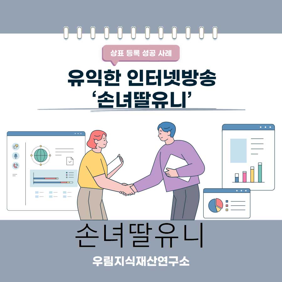 대전 소재기업-인터넷방송 서비스 상표등록