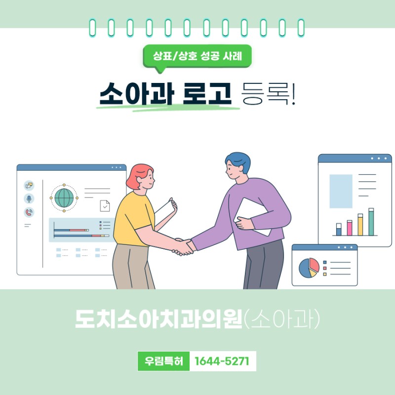 세종특별자치시 소아과 로고 등록 성공 사례