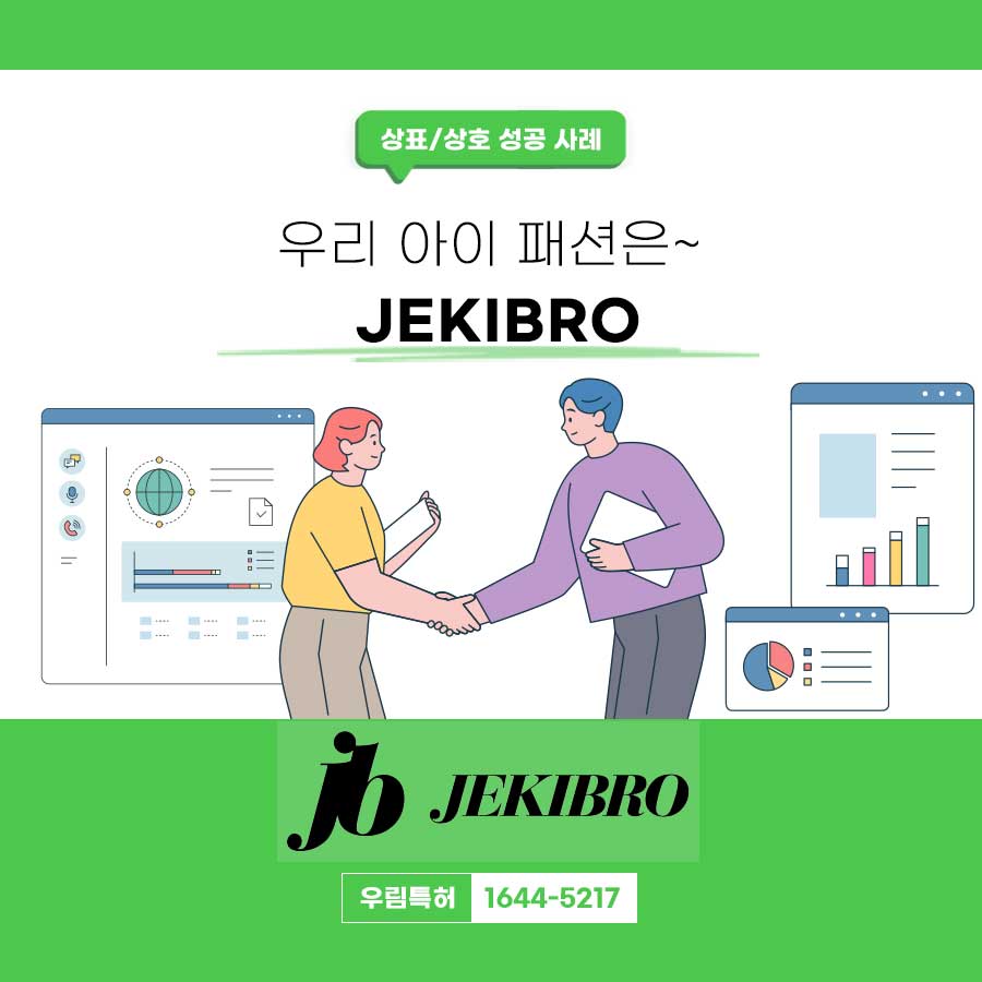 서울 소재 기업 - 의류브랜드 등록 성공 사례