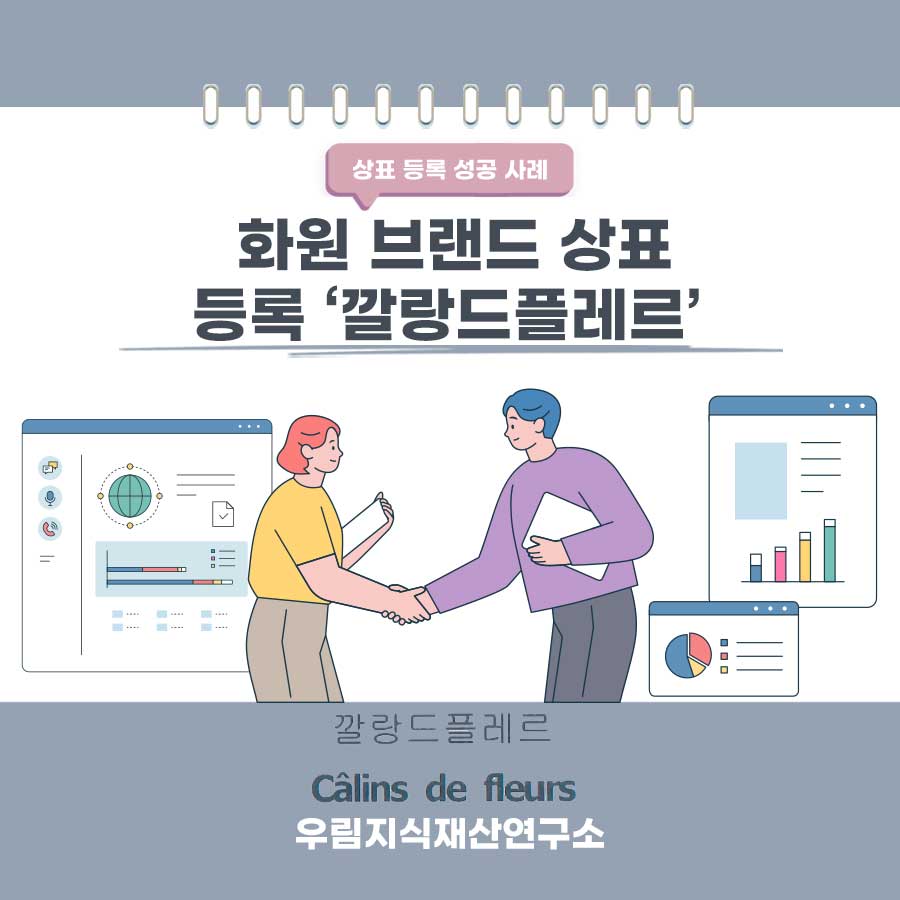 서울특별시 서대문구 소재기업 - 화원 브랜드 상표등록