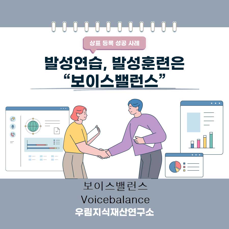 서울특별시 소재기업 - 발성훈련기구 상표등록
