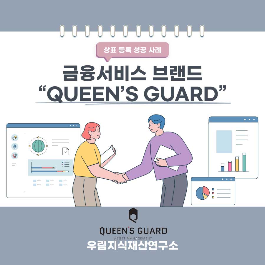 서울 영등포구 소재기업-금융서비스 상표등록