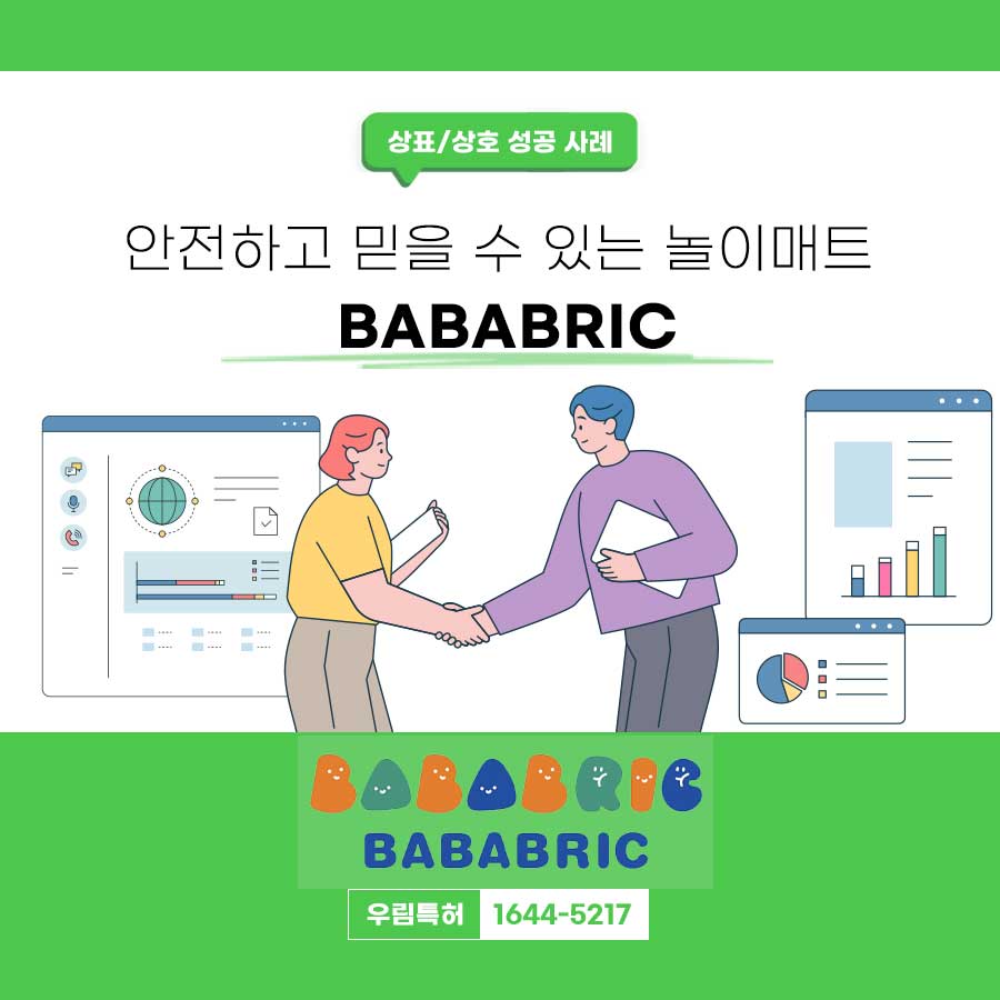 경기도 부천소재 기업 - 유아놀이매트 'BABABRIC'