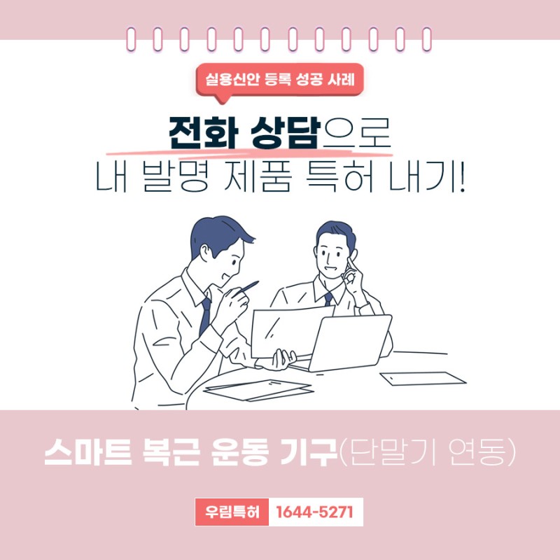 충청북도 음성군 스마트 복근 운동 기구 특허 등록