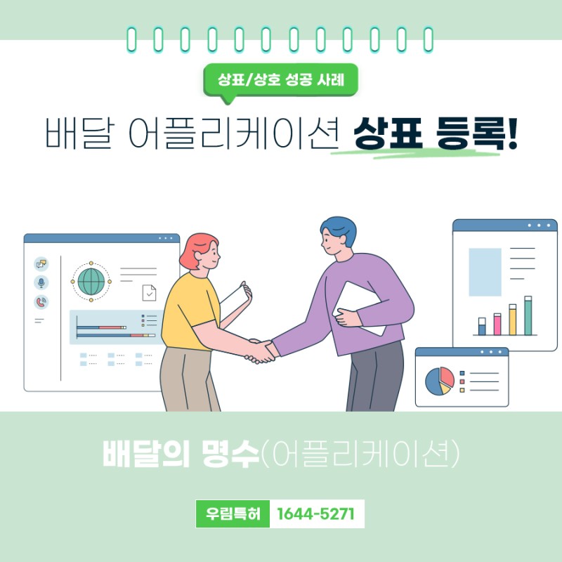 전라북도 군산시 변리사, 특허사무소 찾으신 고객의 지역 배달 서비스 어플리케이션 상표 등록 성공 사례