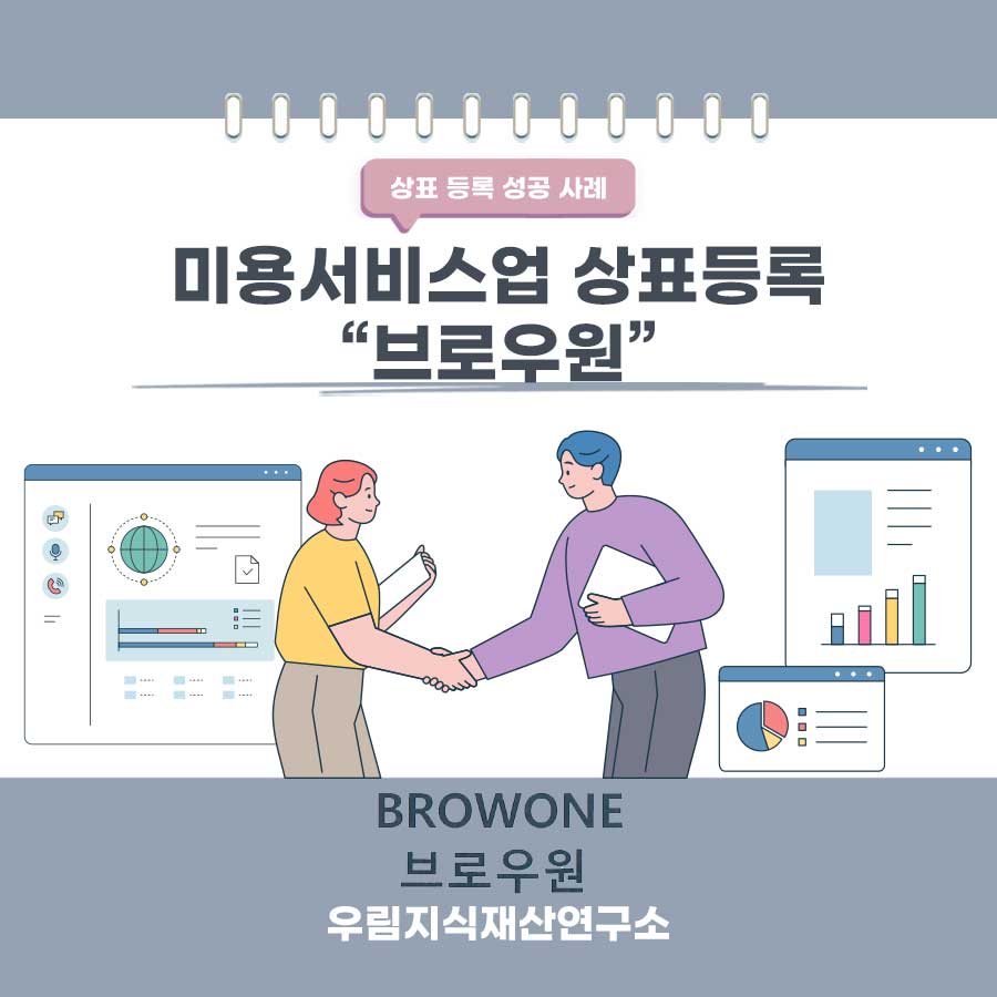 경기도 성남시 소재기업 - 미용서비스업 상표등록