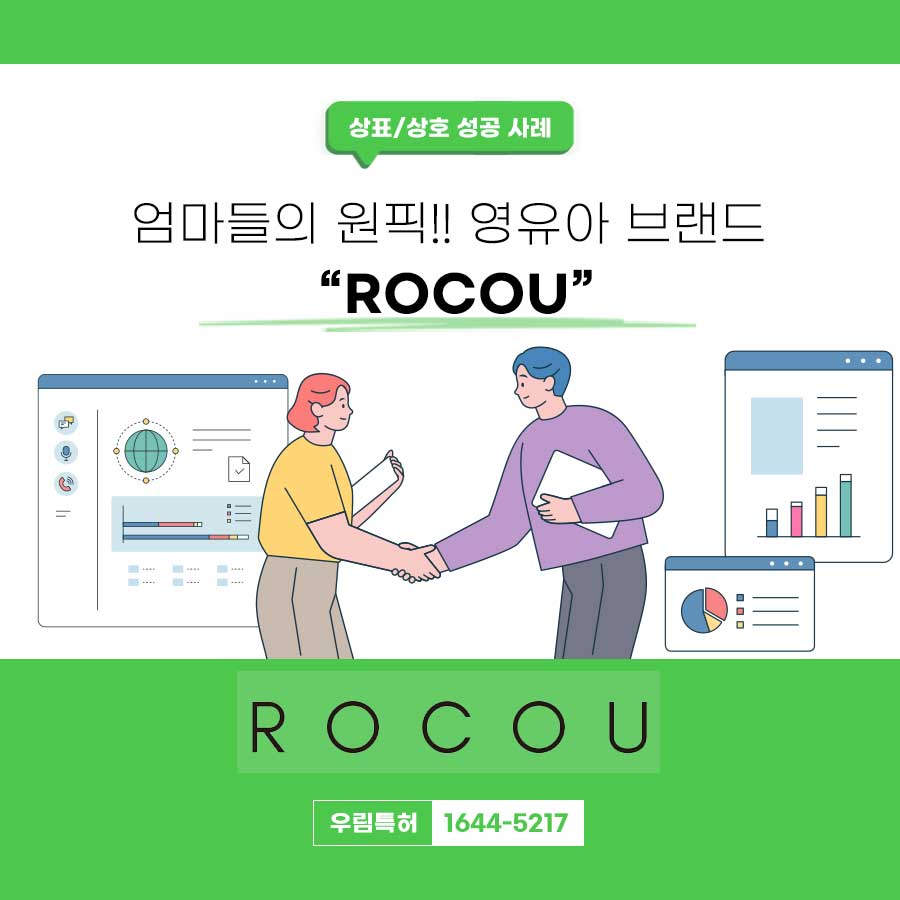 서울 소재 기업-영유아브랜드 등록 성공 사례