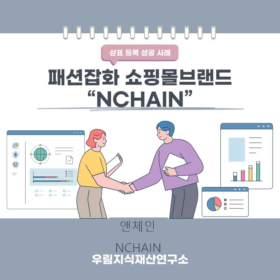 경기도 남양주시 소재기업 - 쇼핑몰 상표등록