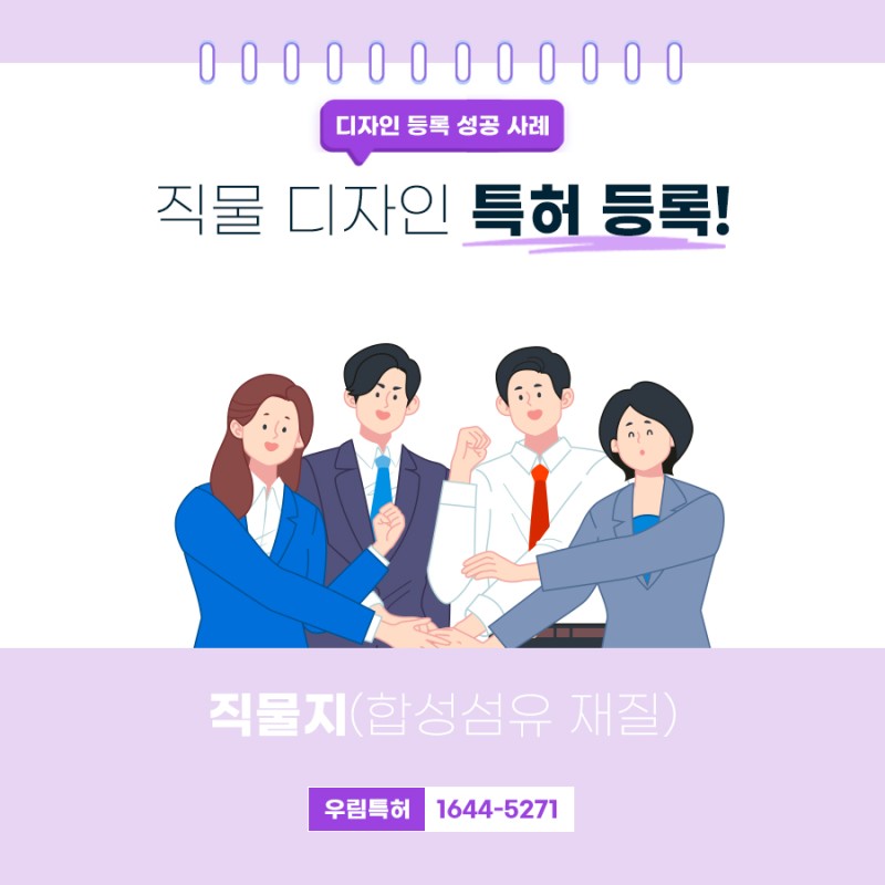 부산광역시 사상구 변리사, 특허사무소 찾으신 고객의 직물지 디자인 특허 등록