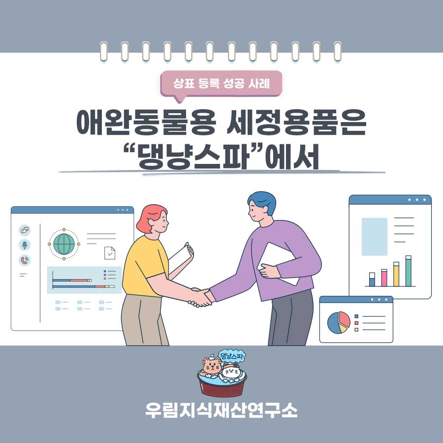 서울시 도봉구 소재기업 - 애완동물용 세정제품 브랜드 상표등록