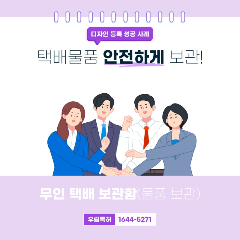 인천광역시 무인 택배 보관함 디자인 특허 등록