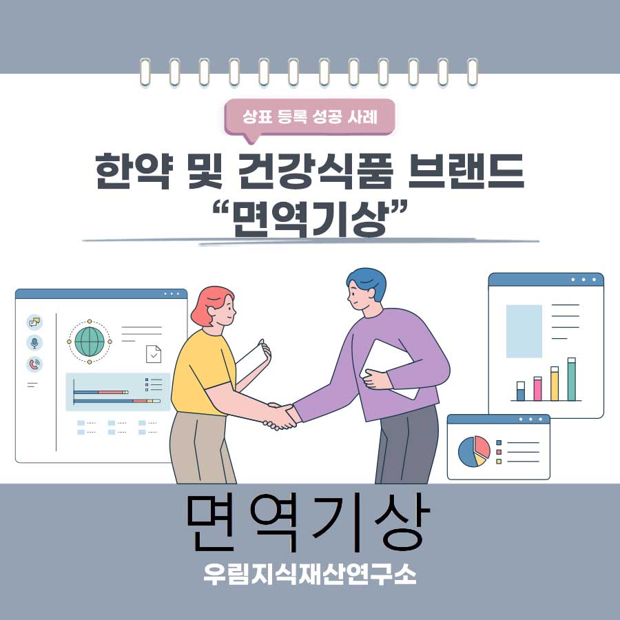 경상북도소개지기업 - 한약및건간식품 브랜드등록
