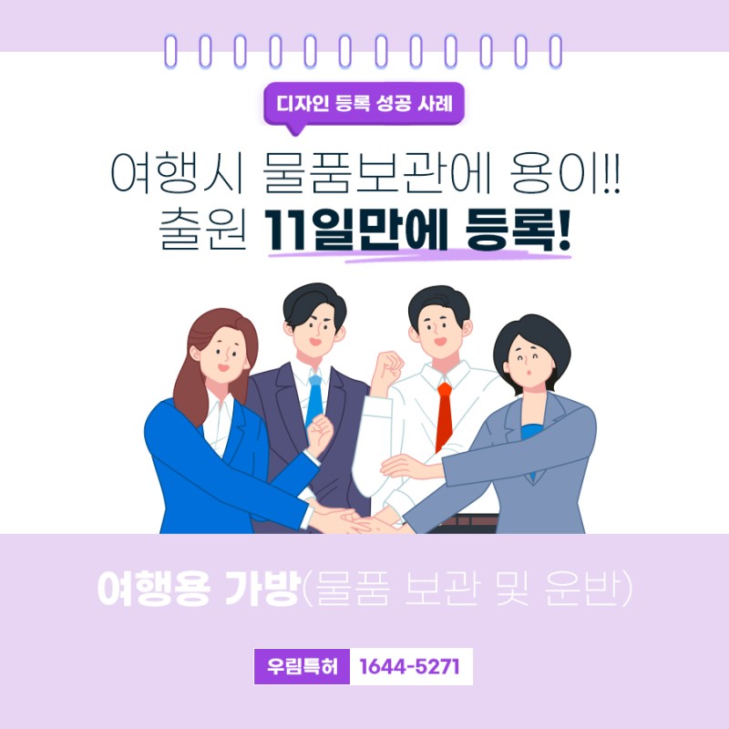 시흥 특허, 여행용 캐리어 디자인 특허 등록