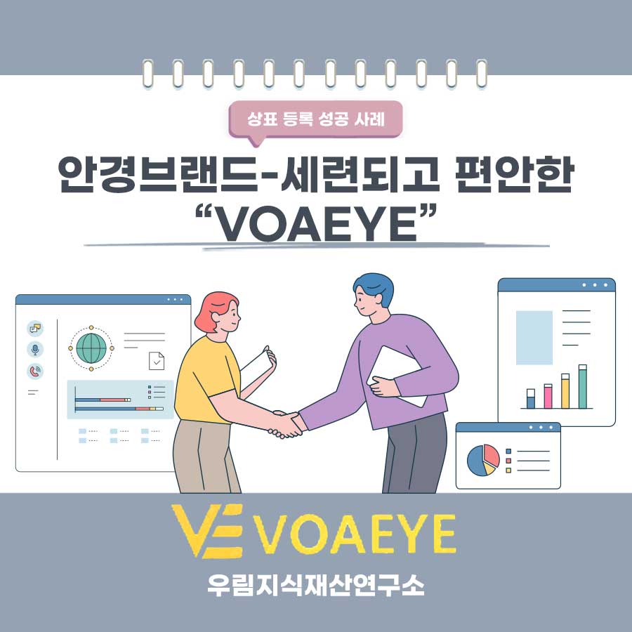 경기도 파주시 소재기업 - 안경 브랜드 상표등록
