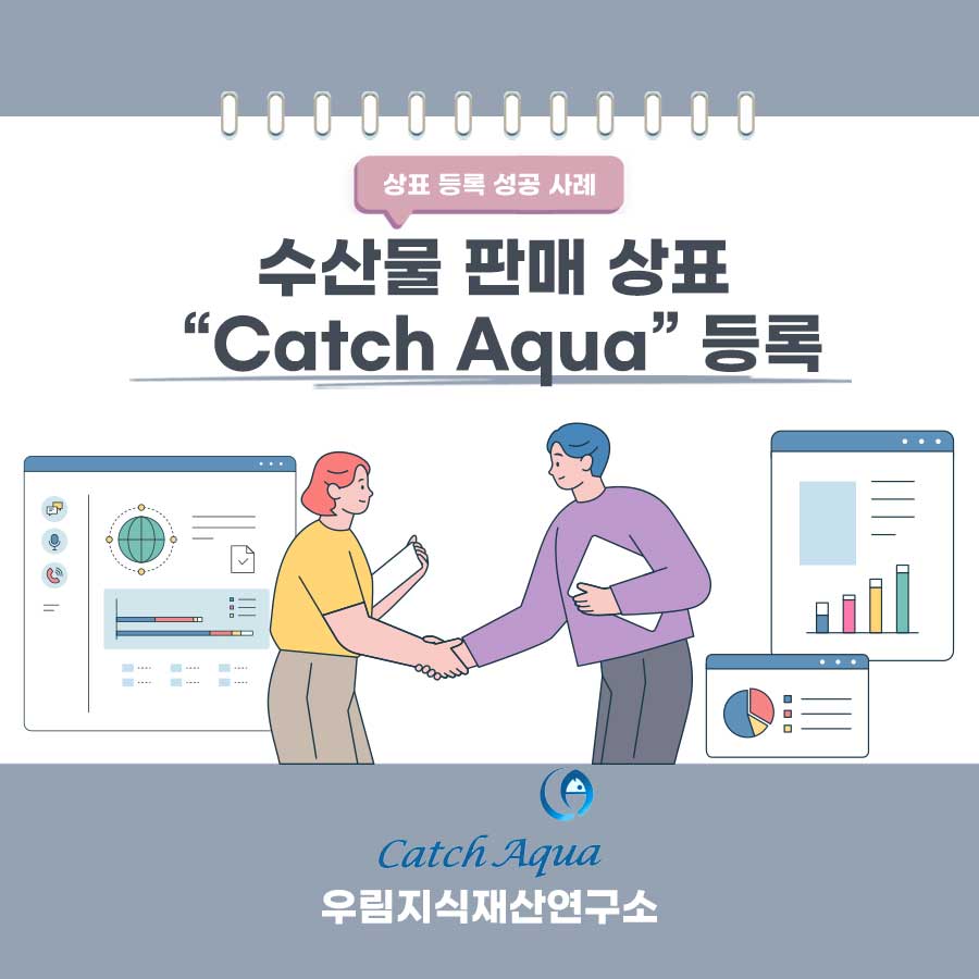 경기도 김포시 소재기업 - 수산물 판매업 상표등록