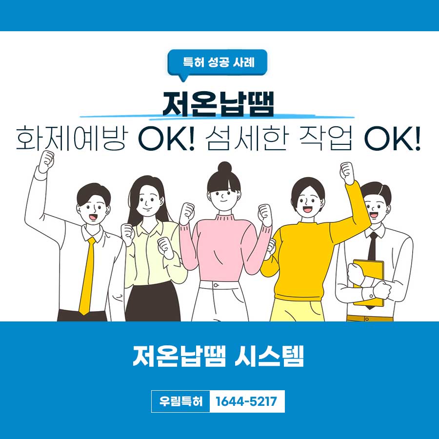 경기도 시흥시 변리사, 특허사무소 찾으신 고객의 저온납땜 시스템 특허 등록 성공 사례