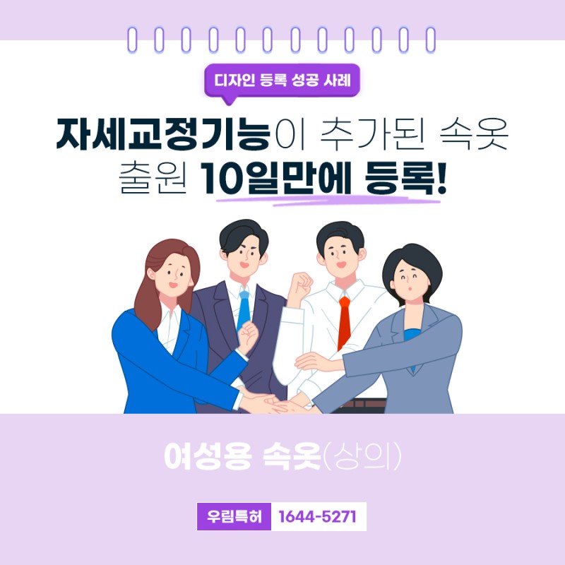 서울특별시 마포 변리사, 특허사무소 찾으신 고객의 여성용 속옷 디자인 특허 등록