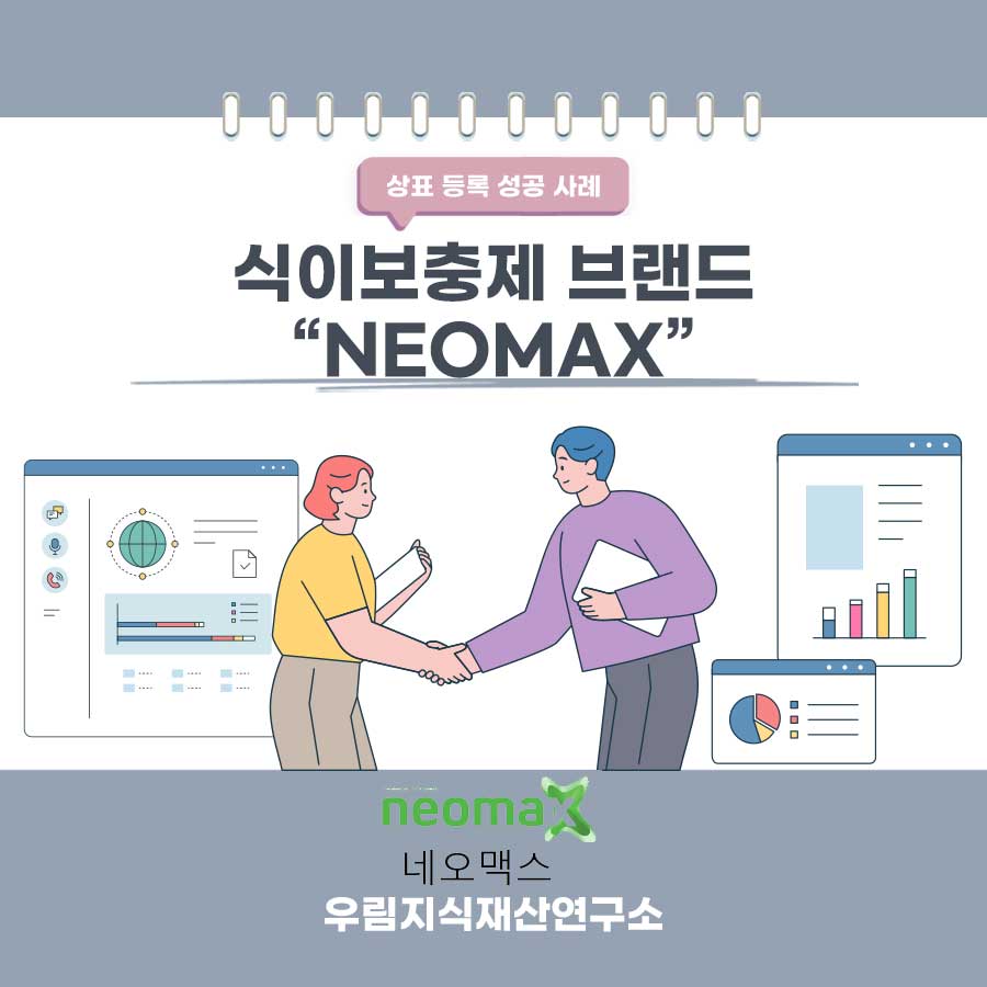 인천소재기업-식이보충제 브랜드